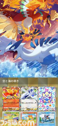 【ポケポケ】拡張パック『空と海の導き』が 7月30日リリース。“空と海の導きホウオウ”と“空と海の導きルギア”ラインアップに追加