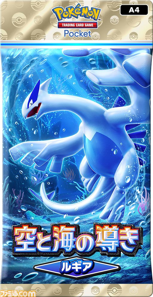 【ポケポケ】拡張パック『空と海の導き』が 7月30日リリース。“空と海の導きホウオウ”と“空と海の導きルギア”ラインアップに追加