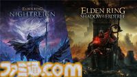 『エルデンリング ナイトレイン』世界累計出荷本数が500万本を突破。『ELDEN RING SHADOW OF THE ERDTREE』も世界累計出荷本数1000万本突破。ダブルで偉業を達成