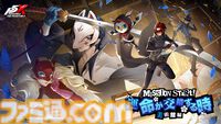 【P5X】『ペルソナ5: The Phantom X』に★5怪盗“喜多川祐介”が新登場。コードネームはフォックス、心の怪盗団が誇る容姿端麗変人芸術家