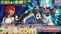 『ガンダム エクストリームバーサス2 インフィニットブースト』に“ガンダム・エアリアル（改修型）”、“ガンダム・エアリアル（改修型）パーメットスコア・エイト”が参戦【イニブ】