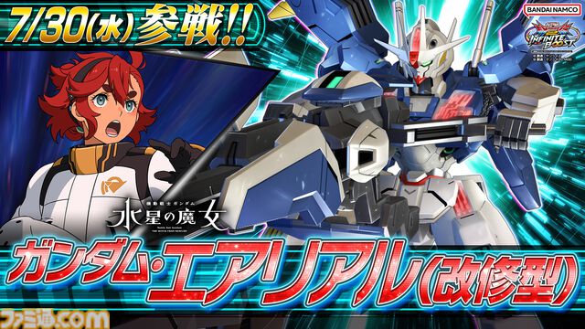 『ガンダム エクストリームバーサス2 インフィニットブースト』に“ガンダム・エアリアル（改修型）”、“ガンダム・エアリアル（改修型）パーメットスコア・エイト”が参戦【イニブ】