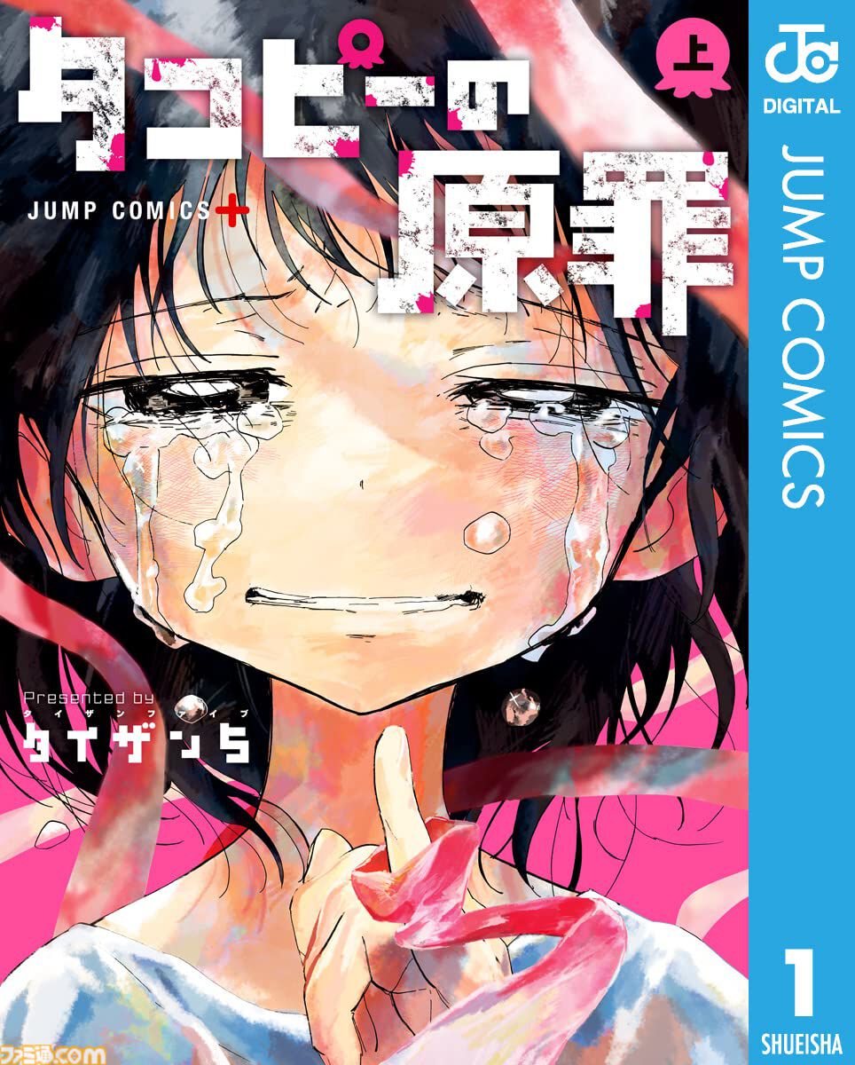 【Kindleで実質半額】『タコピーの原罪』『CITY』『ダンダダン』『怪獣8号』など夏アニメ原作漫画が最大51%ポイント還元セール中
