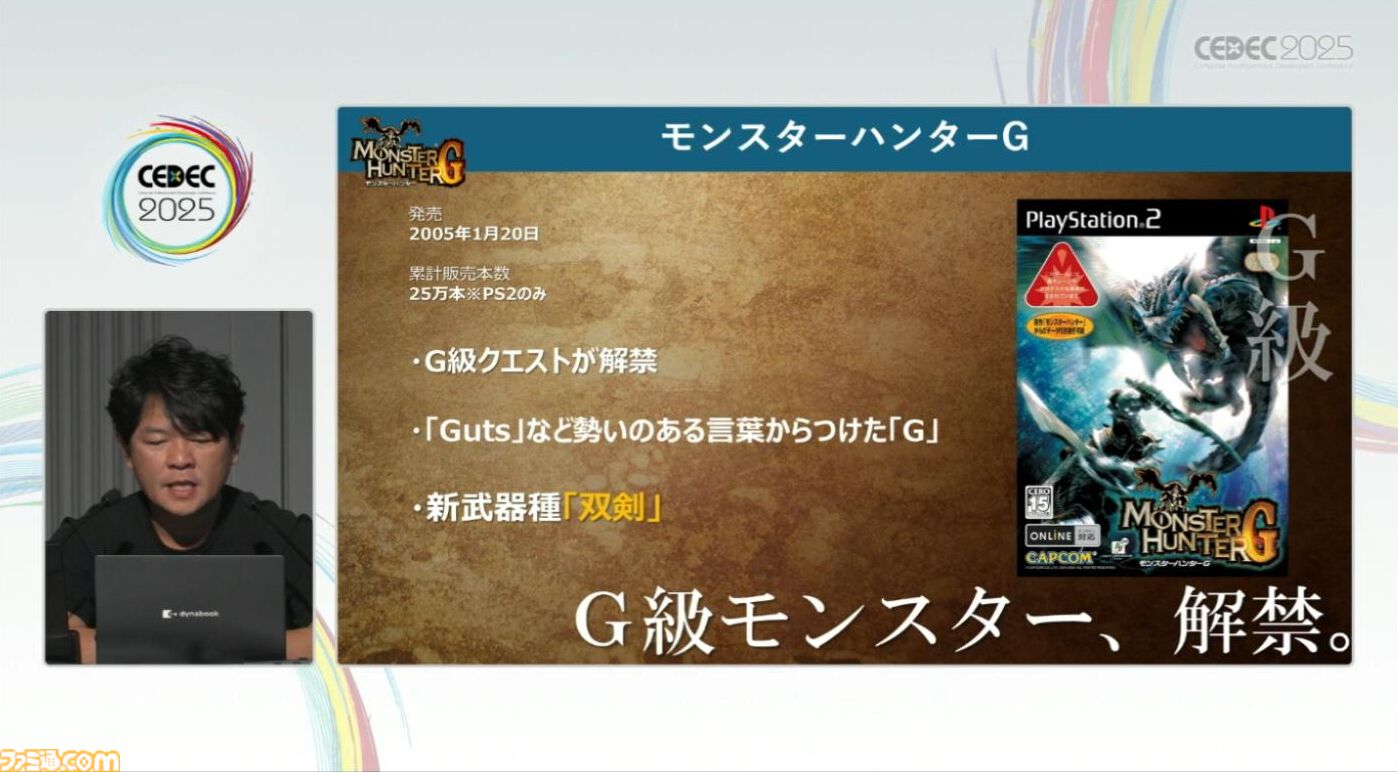 『モンハン』の辻本Pによる基調講演。『モンハン』シリーズ21年の歩みと、これまでの継続で生まれたさまざまな思いと工夫、そして仕掛けとは？【CEDEC2025】
