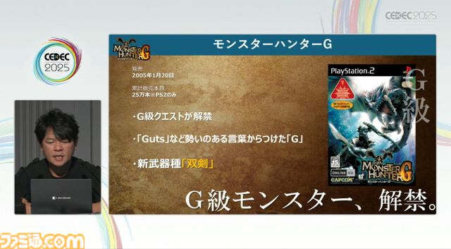 『モンハン』の辻本Pによる基調講演。『モンハン』シリーズ21年の歩みと、これまでの継続で生まれたさまざまな思いと工夫、そして仕掛けとは？【CEDEC2025】