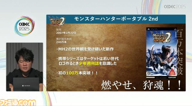 『モンハン』の辻本Pによる基調講演。『モンハン』シリーズ21年の歩みと、これまでの継続で生まれたさまざまな思いと工夫、そして仕掛けとは？【CEDEC2025】