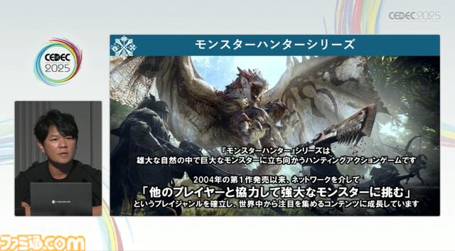 『モンハン』の辻本Pによる基調講演。『モンハン』シリーズ21年の歩みと、これまでの継続で生まれたさまざまな思いと工夫、そして仕掛けとは？【CEDEC2025】