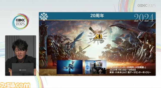 『モンハン』の辻本Pによる基調講演。『モンハン』シリーズ21年の歩みと、これまでの継続で生まれたさまざまな思いと工夫、そして仕掛けとは？【CEDEC2025】
