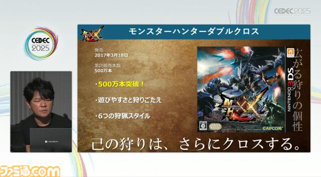 『モンハン』の辻本Pによる基調講演。『モンハン』シリーズ21年の歩みと、これまでの継続で生まれたさまざまな思いと工夫、そして仕掛けとは？【CEDEC2025】