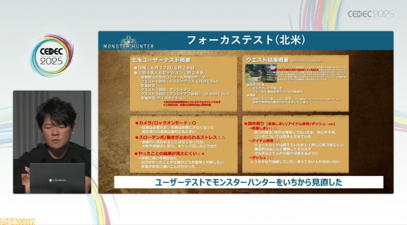 『モンハン』の辻本Pによる基調講演。『モンハン』シリーズ21年の歩みと、これまでの継続で生まれたさまざまな思いと工夫、そして仕掛けとは？【CEDEC2025】