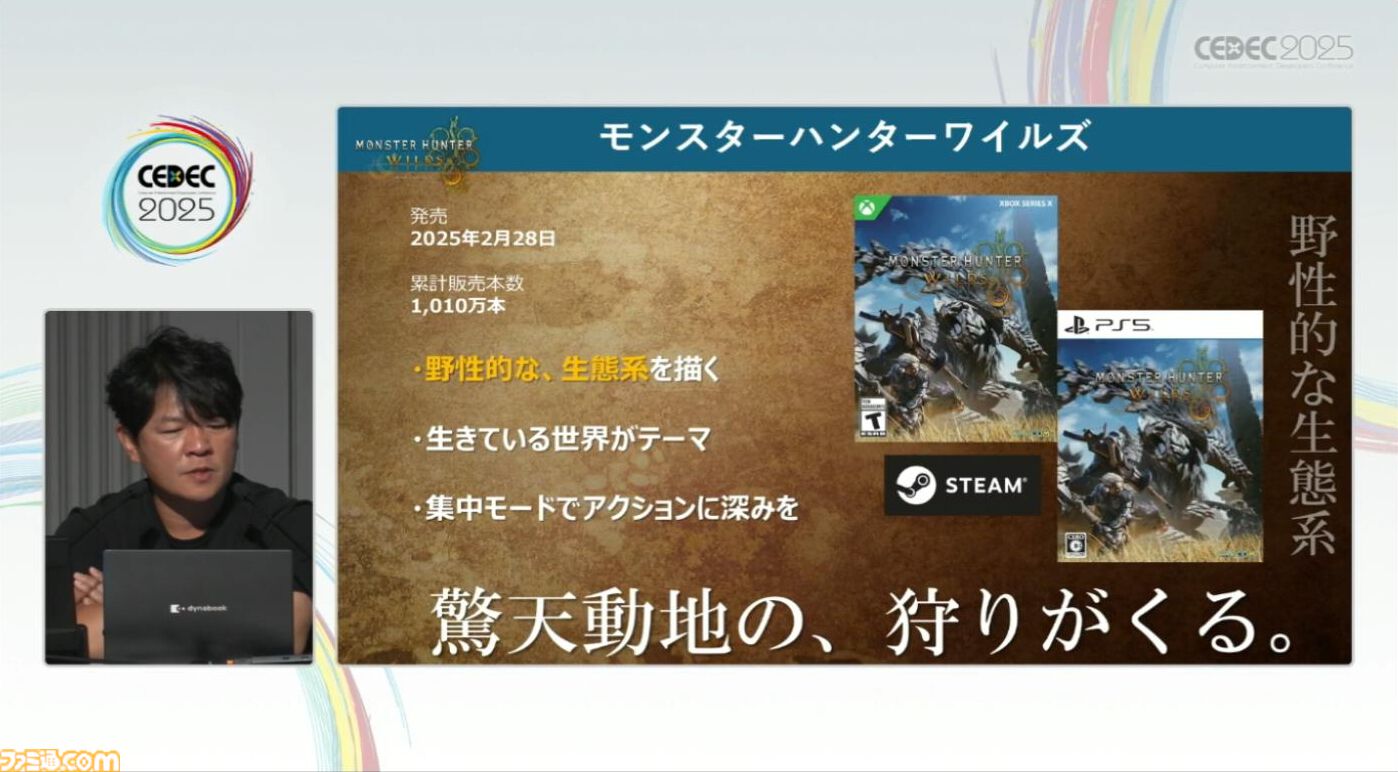 『モンハン』の辻本Pによる基調講演。『モンハン』シリーズ21年の歩みと、これまでの継続で生まれたさまざまな思いと工夫、そして仕掛けとは？【CEDEC2025】
