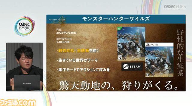 『モンハン』の辻本Pによる基調講演。『モンハン』シリーズ21年の歩みと、これまでの継続で生まれたさまざまな思いと工夫、そして仕掛けとは？【CEDEC2025】