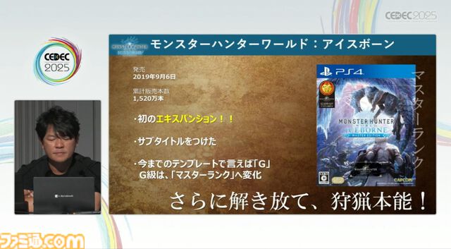 『モンハン』の辻本Pによる基調講演。『モンハン』シリーズ21年の歩みと、これまでの継続で生まれたさまざまな思いと工夫、そして仕掛けとは？【CEDEC2025】