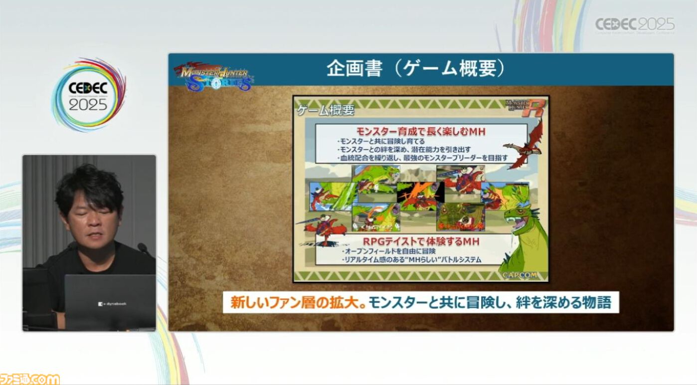 『モンハン』の辻本Pによる基調講演。『モンハン』シリーズ21年の歩みと、これまでの継続で生まれたさまざまな思いと工夫、そして仕掛けとは？【CEDEC2025】