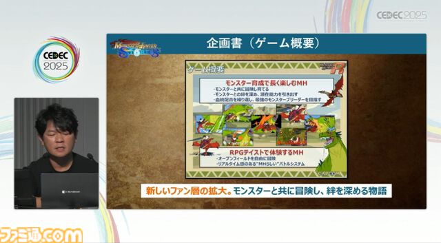 『モンハン』の辻本Pによる基調講演。『モンハン』シリーズ21年の歩みと、これまでの継続で生まれたさまざまな思いと工夫、そして仕掛けとは？【CEDEC2025】