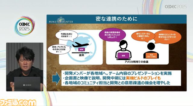 『モンハン』の辻本Pによる基調講演。『モンハン』シリーズ21年の歩みと、これまでの継続で生まれたさまざまな思いと工夫、そして仕掛けとは？【CEDEC2025】