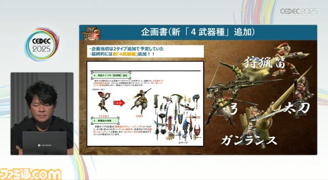 『モンハン』の辻本Pによる基調講演。『モンハン』シリーズ21年の歩みと、これまでの継続で生まれたさまざまな思いと工夫、そして仕掛けとは？【CEDEC2025】
