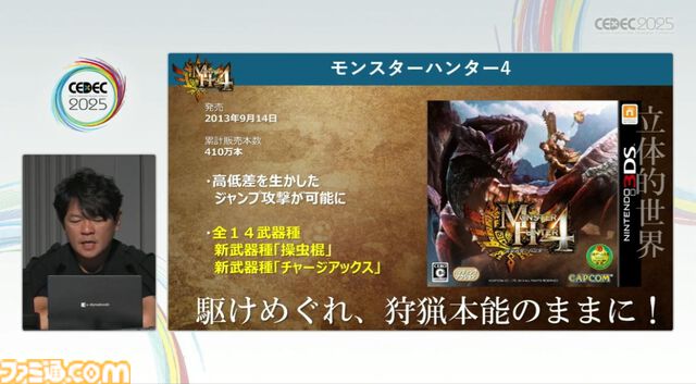 『モンハン』の辻本Pによる基調講演。『モンハン』シリーズ21年の歩みと、これまでの継続で生まれたさまざまな思いと工夫、そして仕掛けとは？【CEDEC2025】