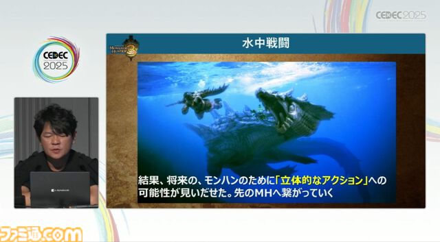 『モンハン』の辻本Pによる基調講演。『モンハン』シリーズ21年の歩みと、これまでの継続で生まれたさまざまな思いと工夫、そして仕掛けとは？【CEDEC2025】