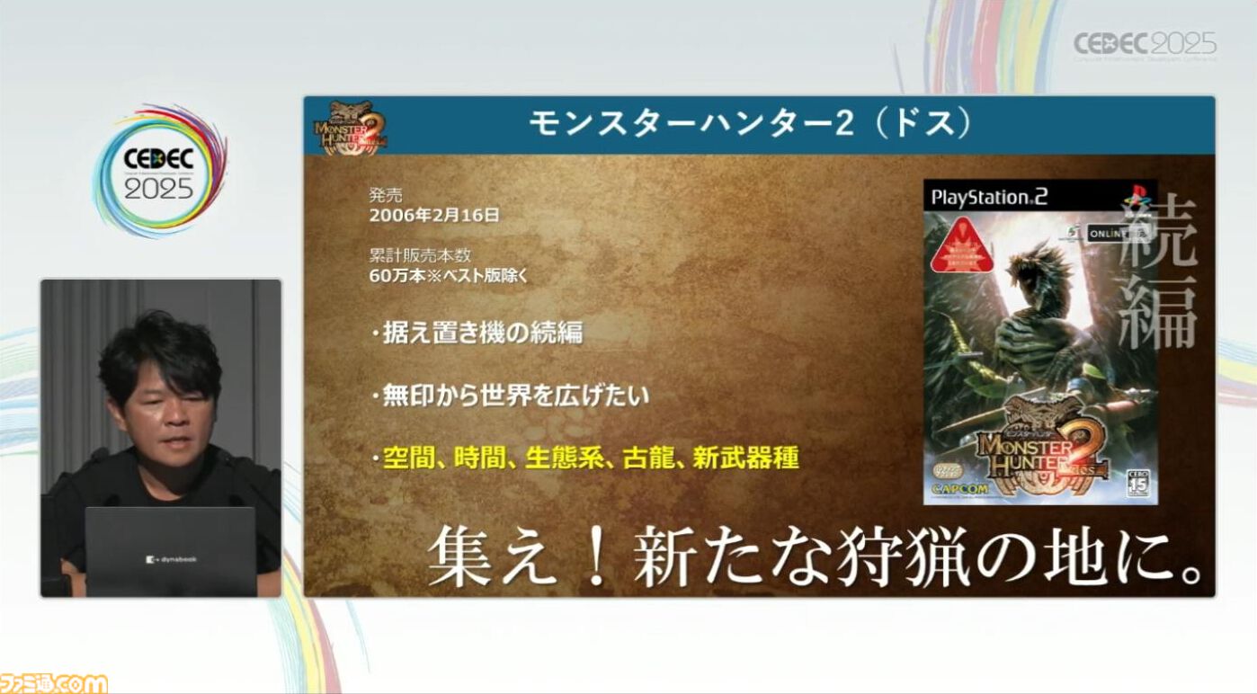 『モンハン』の辻本Pによる基調講演。『モンハン』シリーズ21年の歩みと、これまでの継続で生まれたさまざまな思いと工夫、そして仕掛けとは？【CEDEC2025】