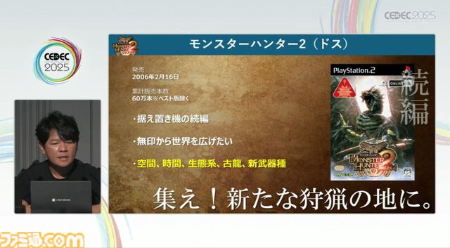 『モンハン』の辻本Pによる基調講演。『モンハン』シリーズ21年の歩みと、これまでの継続で生まれたさまざまな思いと工夫、そして仕掛けとは？【CEDEC2025】