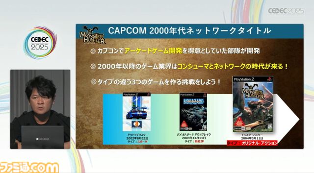『モンハン』の辻本Pによる基調講演。『モンハン』シリーズ21年の歩みと、これまでの継続で生まれたさまざまな思いと工夫、そして仕掛けとは？【CEDEC2025】