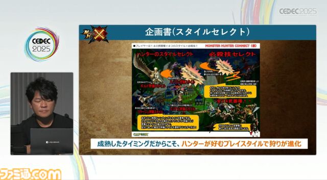 『モンハン』の辻本Pによる基調講演。『モンハン』シリーズ21年の歩みと、これまでの継続で生まれたさまざまな思いと工夫、そして仕掛けとは？【CEDEC2025】
