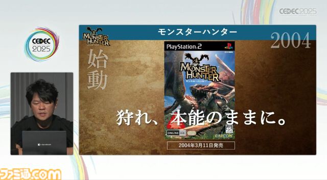 『モンハン』の辻本Pによる基調講演。『モンハン』シリーズ21年の歩みと、これまでの継続で生まれたさまざまな思いと工夫、そして仕掛けとは？【CEDEC2025】