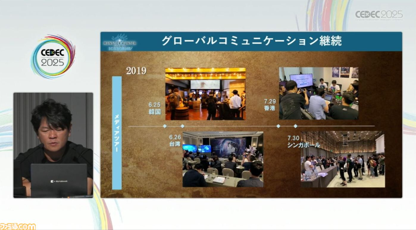 『モンハン』の辻本Pによる基調講演。『モンハン』シリーズ21年の歩みと、これまでの継続で生まれたさまざまな思いと工夫、そして仕掛けとは？【CEDEC2025】