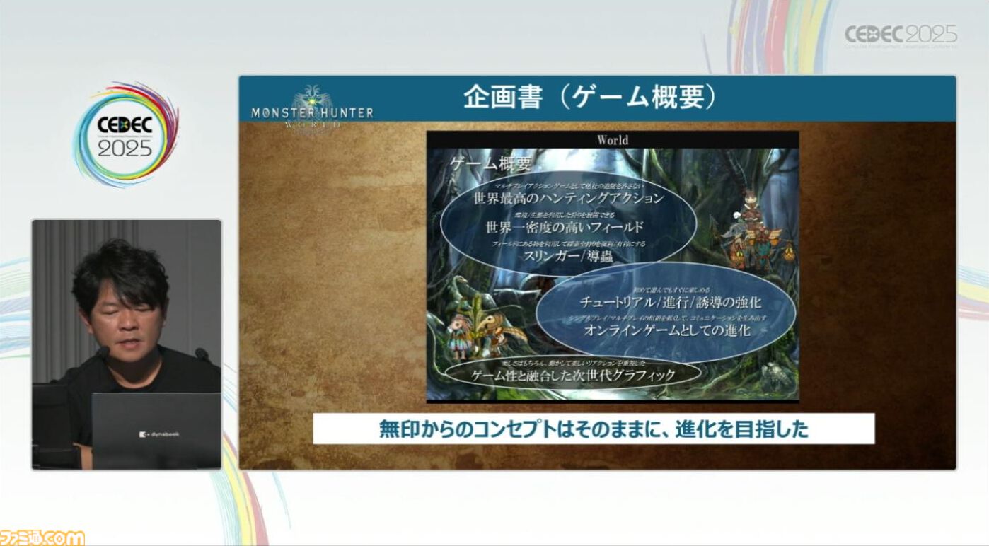 『モンハン』の辻本Pによる基調講演。『モンハン』シリーズ21年の歩みと、これまでの継続で生まれたさまざまな思いと工夫、そして仕掛けとは？【CEDEC2025】
