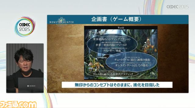 『モンハン』の辻本Pによる基調講演。『モンハン』シリーズ21年の歩みと、これまでの継続で生まれたさまざまな思いと工夫、そして仕掛けとは？【CEDEC2025】