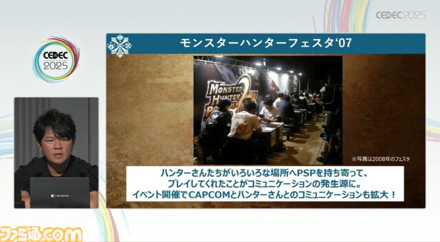 『モンハン』の辻本Pによる基調講演。『モンハン』シリーズ21年の歩みと、これまでの継続で生まれたさまざまな思いと工夫、そして仕掛けとは？【CEDEC2025】