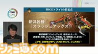『モンハン』の辻本Pによる基調講演。『モンハン』シリーズ21年の歩みと、これまでの継続で生まれたさまざまな思いと工夫、そして仕掛けとは？【CEDEC2025】