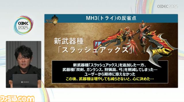『モンハン』の辻本Pによる基調講演。『モンハン』シリーズ21年の歩みと、これまでの継続で生まれたさまざまな思いと工夫、そして仕掛けとは？【CEDEC2025】