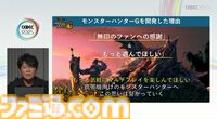 『モンハン』の辻本Pによる基調講演。『モンハン』シリーズ21年の歩みと、これまでの継続で生まれたさまざまな思いと工夫、そして仕掛けとは？【CEDEC2025】