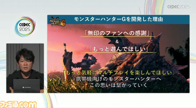 『モンハン』の辻本Pによる基調講演。『モンハン』シリーズ21年の歩みと、これまでの継続で生まれたさまざまな思いと工夫、そして仕掛けとは？【CEDEC2025】