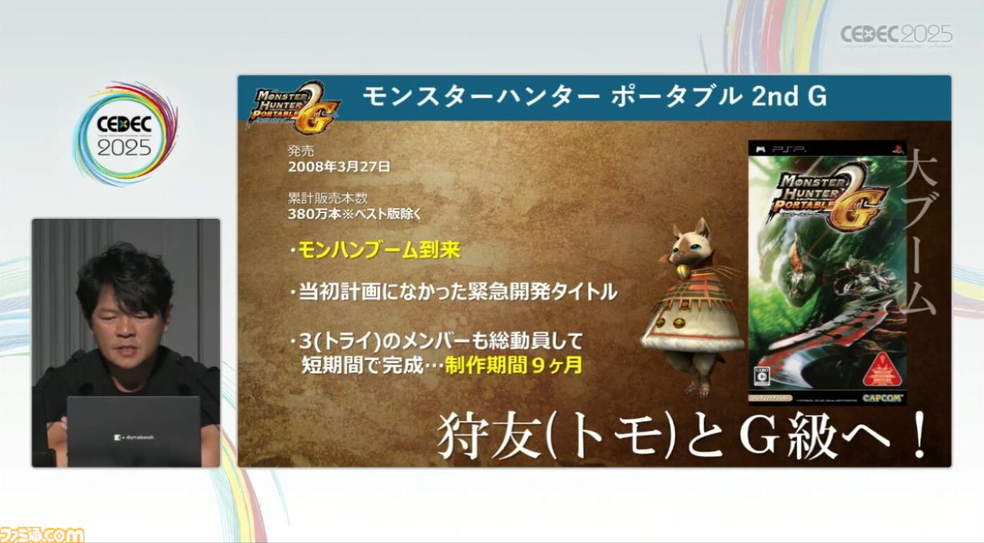 『モンハン』の辻本Pによる基調講演。『モンハン』シリーズ21年の歩みと、これまでの継続で生まれたさまざまな思いと工夫、そして仕掛けとは？【CEDEC2025】