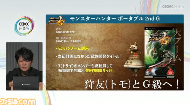 『モンハン』の辻本Pによる基調講演。『モンハン』シリーズ21年の歩みと、これまでの継続で生まれたさまざまな思いと工夫、そして仕掛けとは？【CEDEC2025】