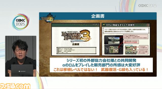 『モンハン』の辻本Pによる基調講演。『モンハン』シリーズ21年の歩みと、これまでの継続で生まれたさまざまな思いと工夫、そして仕掛けとは？【CEDEC2025】
