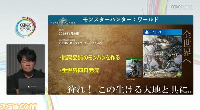 『モンハン』の辻本Pによる基調講演。『モンハン』シリーズ21年の歩みと、これまでの継続で生まれたさまざまな思いと工夫、そして仕掛けとは？【CEDEC2025】
