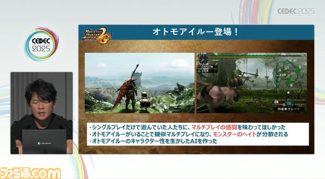 『モンハン』の辻本Pによる基調講演。『モンハン』シリーズ21年の歩みと、これまでの継続で生まれたさまざまな思いと工夫、そして仕掛けとは？【CEDEC2025】