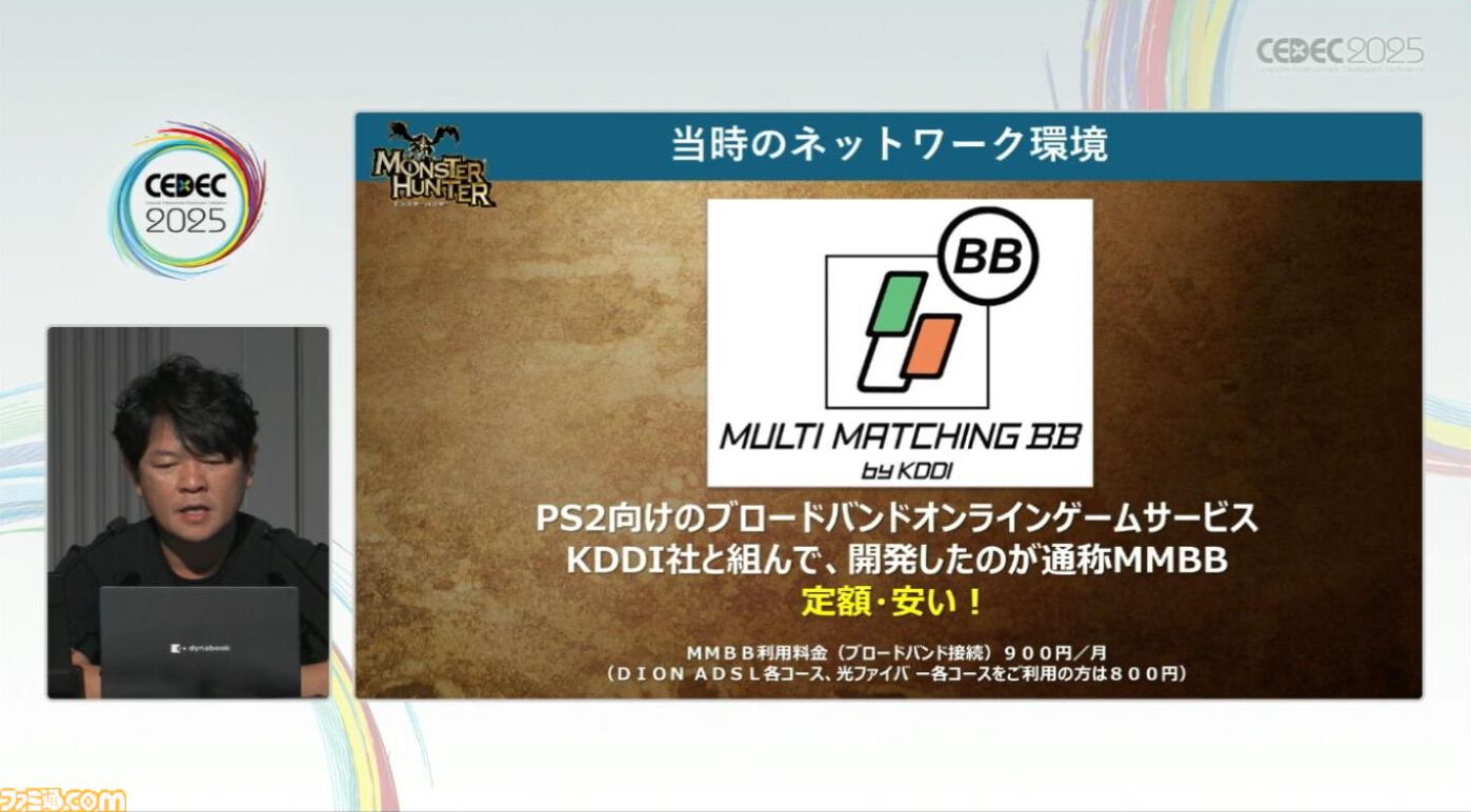 『モンハン』の辻本Pによる基調講演。『モンハン』シリーズ21年の歩みと、これまでの継続で生まれたさまざまな思いと工夫、そして仕掛けとは？【CEDEC2025】