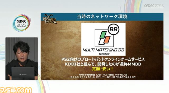 『モンハン』の辻本Pによる基調講演。『モンハン』シリーズ21年の歩みと、これまでの継続で生まれたさまざまな思いと工夫、そして仕掛けとは？【CEDEC2025】