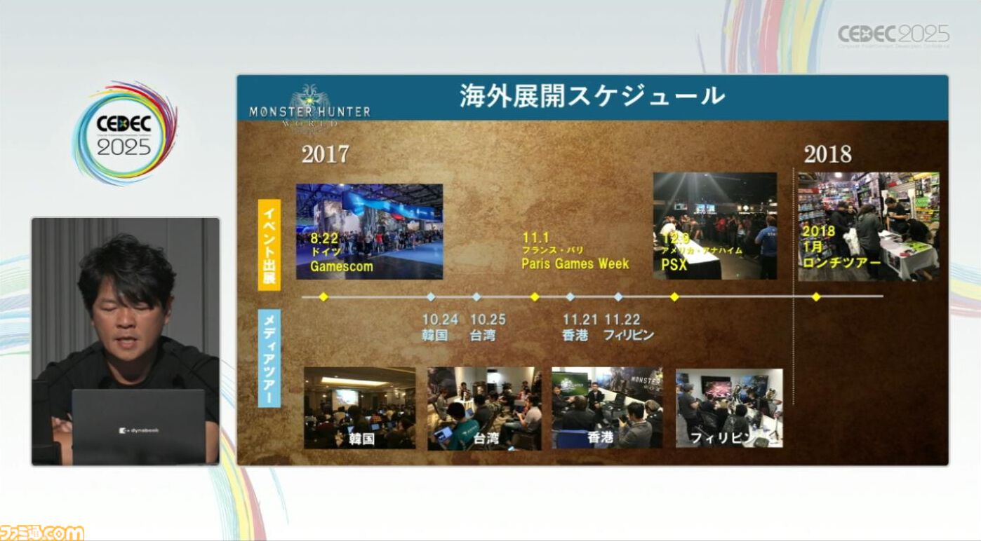 『モンハン』の辻本Pによる基調講演。『モンハン』シリーズ21年の歩みと、これまでの継続で生まれたさまざまな思いと工夫、そして仕掛けとは？【CEDEC2025】