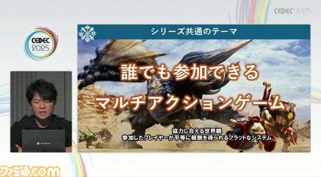 『モンハン』の辻本Pによる基調講演。『モンハン』シリーズ21年の歩みと、これまでの継続で生まれたさまざまな思いと工夫、そして仕掛けとは？【CEDEC2025】
