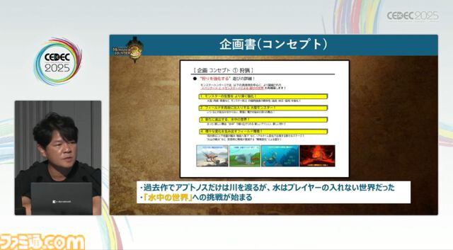 『モンハン』の辻本Pによる基調講演。『モンハン』シリーズ21年の歩みと、これまでの継続で生まれたさまざまな思いと工夫、そして仕掛けとは？【CEDEC2025】