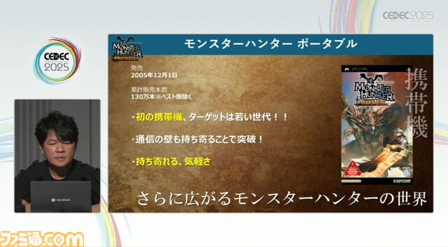 『モンハン』の辻本Pによる基調講演。『モンハン』シリーズ21年の歩みと、これまでの継続で生まれたさまざまな思いと工夫、そして仕掛けとは？【CEDEC2025】