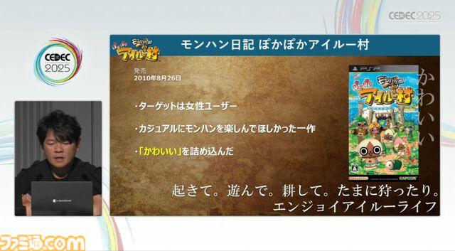 『モンハン』の辻本Pによる基調講演。『モンハン』シリーズ21年の歩みと、これまでの継続で生まれたさまざまな思いと工夫、そして仕掛けとは？【CEDEC2025】