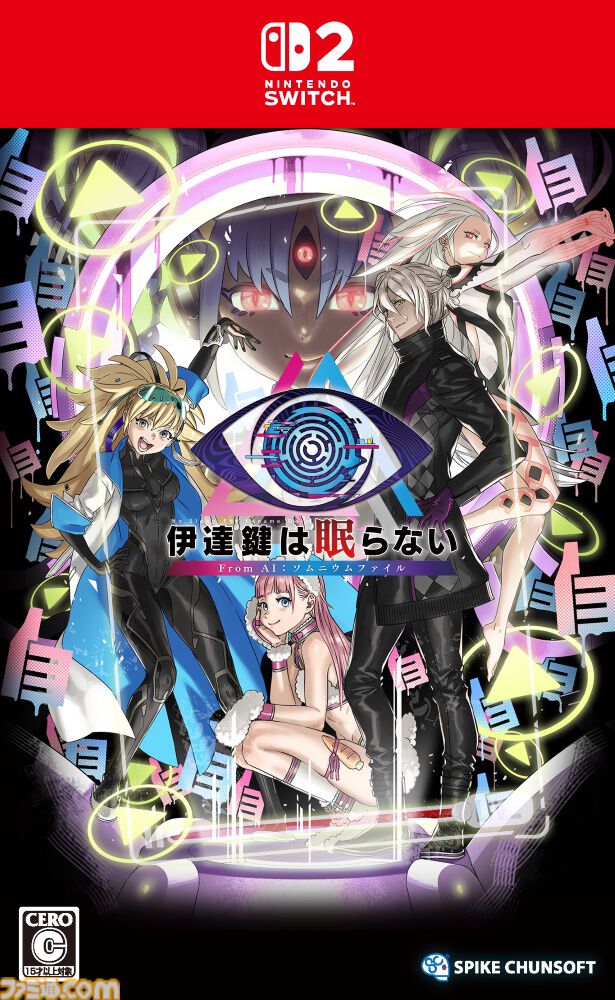 『伊達鍵は眠らない - From AI：ソムニウムファイル』本日（7/25）発売。捜査・夢・脱出、三つの謎が絡み合うサスペンスアドベンチャー
