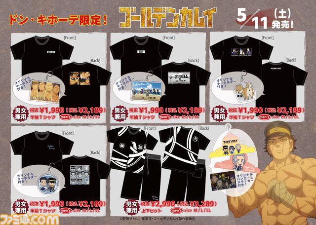 『ゴールデンカムイ』刺青人皮の上下セットはファン必見。スチェンカ（杉元、谷垣、鯉登、月島）のTシャツなど新作アパレルがドンキにて本日（5/11）発売